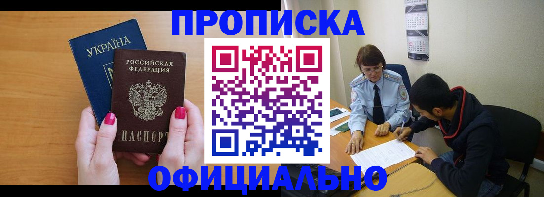 прописка в квартире в Нефтегорске